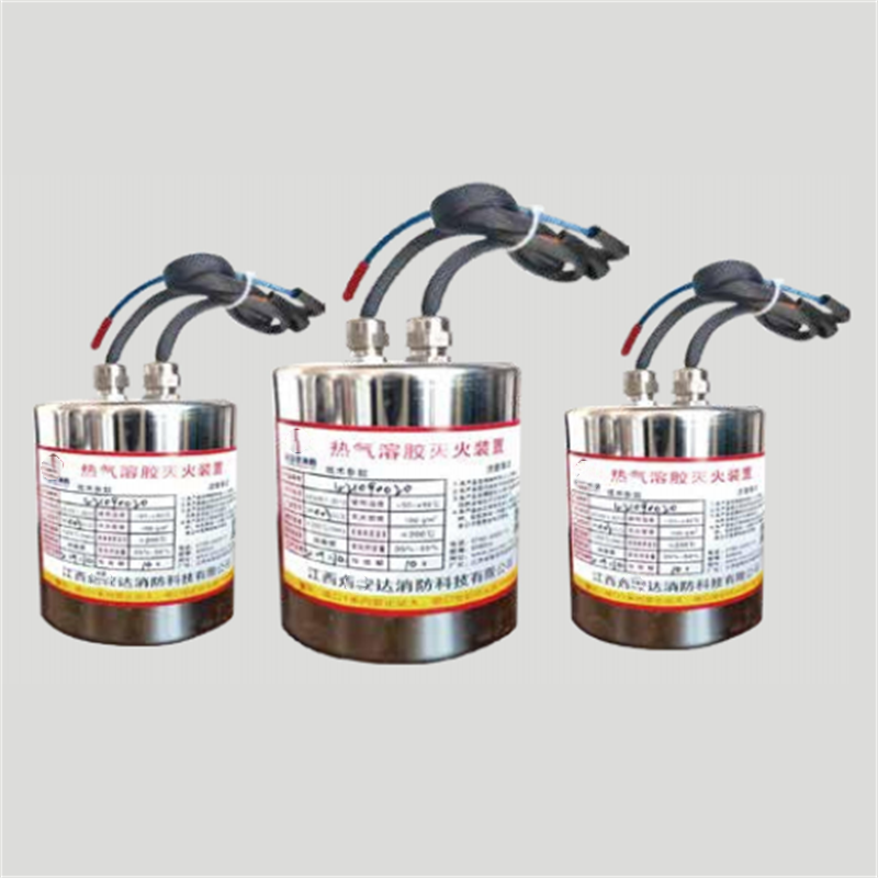 小型熱氣溶膠自動(dòng)滅火裝置